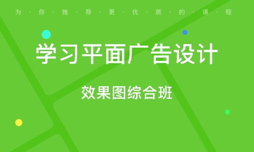 西安長安區(qū)平面設(shè)計(jì)培訓(xùn)全解析 培訓(xùn)機(jī)構(gòu)排名與選擇指南